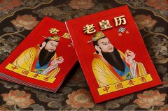 2026年2月1日老黄历宜忌：风雅颂易学网​黄道吉日查询 