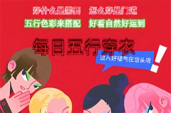 2026年2月10日五行穿衣旺运指南