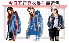 2026年2月13日五行穿衣旺运指南