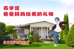 2022年农历腊月二十三日出生男孩五行缺土正气名字