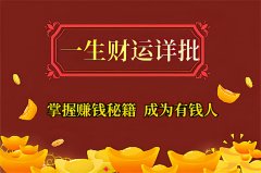 命中有财是什么意思?命里有外财什么意思