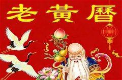 2026年2月18日老黄历宜忌：风雅颂易学网​黄道吉日查询 