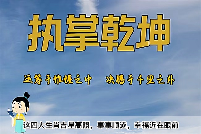 这四大生肖吉星高照，事事顺遂，幸福近在眼前（算卦真人算命一条街）