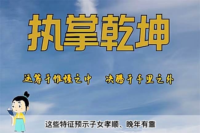 这些特征预示子女孝顺、晚年有靠（乾坤网算命一条街）