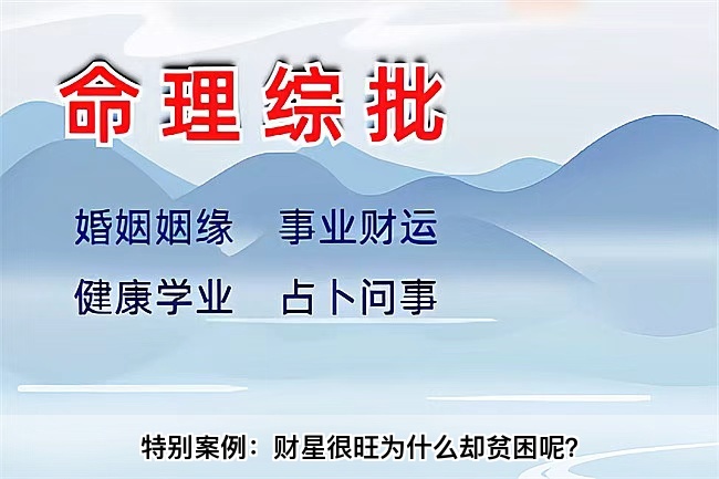 特别案例：财星很旺为什么却贫困呢？乾坤网算命一条街