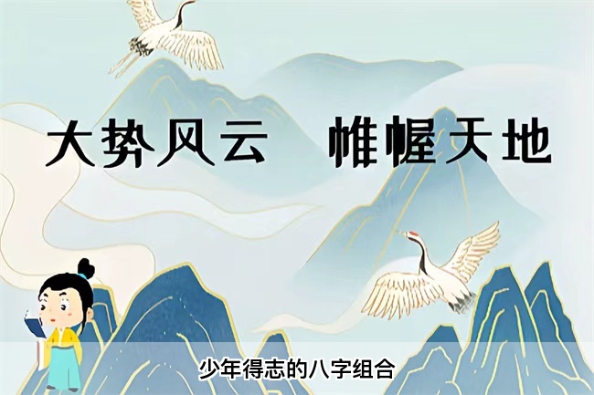 少年得志的八字组合（乾坤网算命一条街）