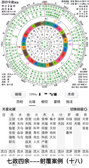 七政四余---射覆案例（十八）乾坤网算