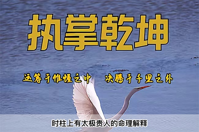 时柱上有太极贵人的命理解释（乾坤网算命一条街）