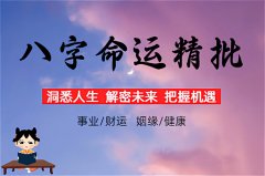 命中有你一劫，命中有大劫是什么意思？八字看命运