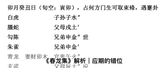 《春龙集》解析｜应期的错位（乾坤网