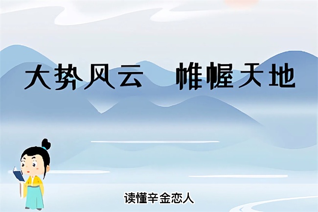 读懂辛金恋人（算卦街真人在线算命）