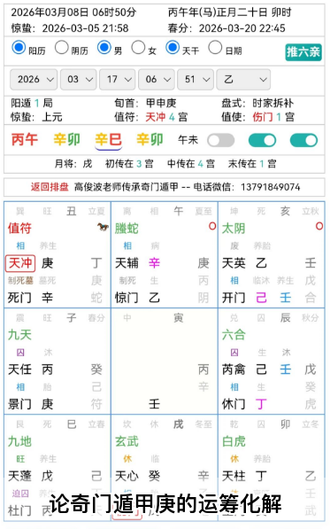 论奇门遁甲庚的运筹化解（真人算命大师）