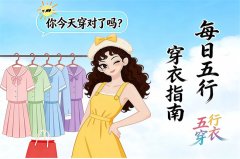 2026年3月18日五行穿衣旺运指南