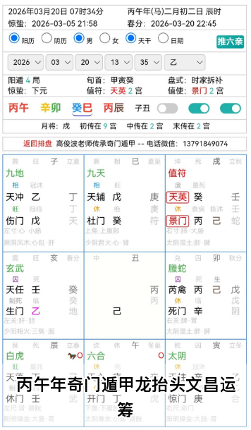 丙午年奇门遁甲龙抬头文昌运筹（乾坤