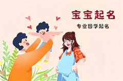 2026癸卯年过元旦出生的宝宝怎么起名好