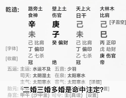 二婚三婚多婚是命中注定？算卦街真人在线算命