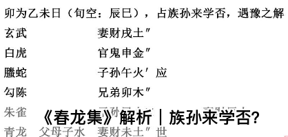 《春龙集》解析｜族孙来学否？乾坤网