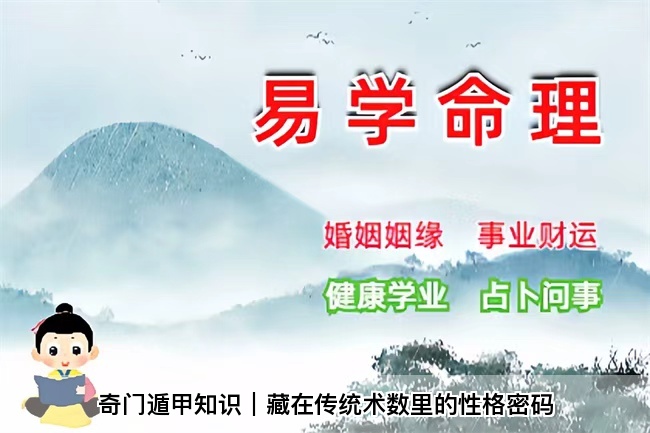 奇门遁甲知识｜藏在传统术数里的性格