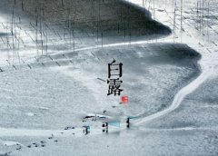 2019年白露生的八字五行缺土女孩起名方法