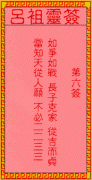 吕祖灵签 第6签：古人刘备取西川