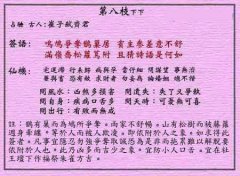 黄大仙灵签 第8签：下下 鸠占鹊巢