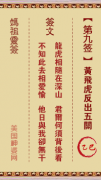妈祖灵签第九签：乙巳●●●　○○○属火利夏宜南方