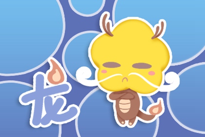 女属龙和什么生肖最配 和属鸡男互相弥补