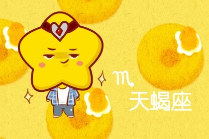 2023年天蝎男偏财运旺不旺详情分析  提运方法