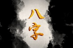 戊戌日柱在2023癸卯年运势预测：觅得良人感情甜蜜