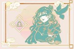 天秤座星座运势：一周运势预测（11.28—12.4）