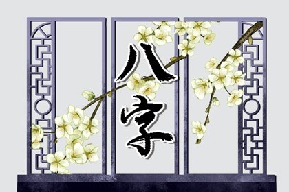 洞下水命在2023癸卯年运势 兔年谨防官司缠扰