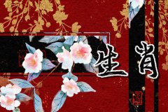 2023年正缘桃花生肖运势：兔年可遇正缘的三大生肖