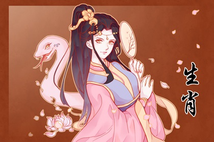 2023蛇属相犯太岁吗 生肖蛇脱单困难重重