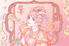 腊月属羊的男人生肖运势:命好不好?一生运势平平难获得大成就