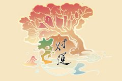 己酉日柱在2023癸卯年预测命运：运势如何？一路发财吉祥如意