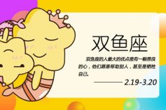 2023年双鱼座1月运势预测：提运指南分析！学会放手一搏