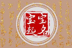 2023年2月出生的宝宝预测命运：五行缺什么？衣食无忧事业兴旺