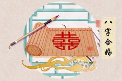 九星八字合婚速查表：男女婚配命宫表