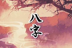 生辰八字算2023年运势测算：哪些人兔年流年好