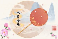 <b>戊辰日柱婚姻配对：真的很惨！戊辰日柱婚内易生气</b>