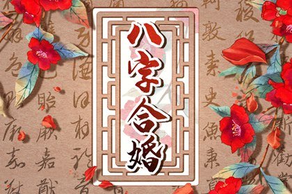 婚姻不幸的三个日柱 女命八字日柱七杀的人