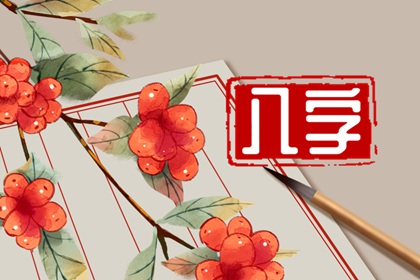 2022腊月出生的人是什么命 事业一路走高且回报丰厚