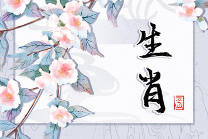 近期会喜怀好孕的生肖女 注意劳逸结合