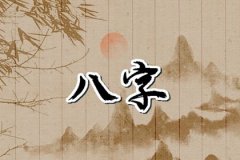 少女命格预测命运解读：哪几种命格最好