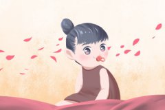 <b>腊月初一生女孩婚姻配对如何？女孩旺夫吗</b>