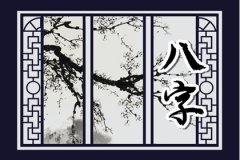 除夕生日的人预测命运怎么样?除夕出生令人羡慕且运势昌隆兴盛