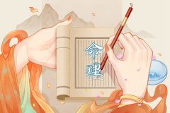 八字喜木火预测命运：最好的大运！诸事顺利可以有发展