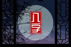 除夕夜生的宝宝预测命运好不好：天生运势强盛且财富旺盛