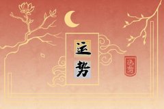 第一运程*2023年十二生肖运势周运2.27-3.5