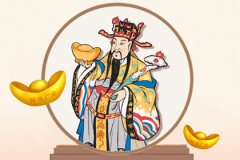周易风水:敬财神用什么供品?财神节用什么供品好
